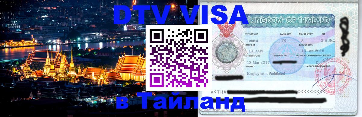 Сколько стоит DTV виза — актуальные цены, оформление даже без документов - 